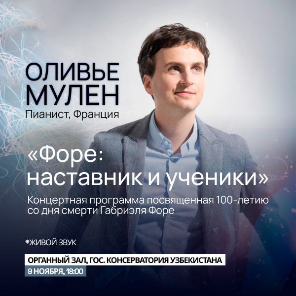 Оливье Мулен. "Форе: наставник и ученик"