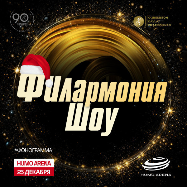 Филармония Шоу