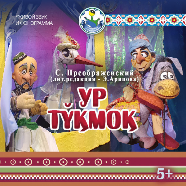 Ур тўқмоқ