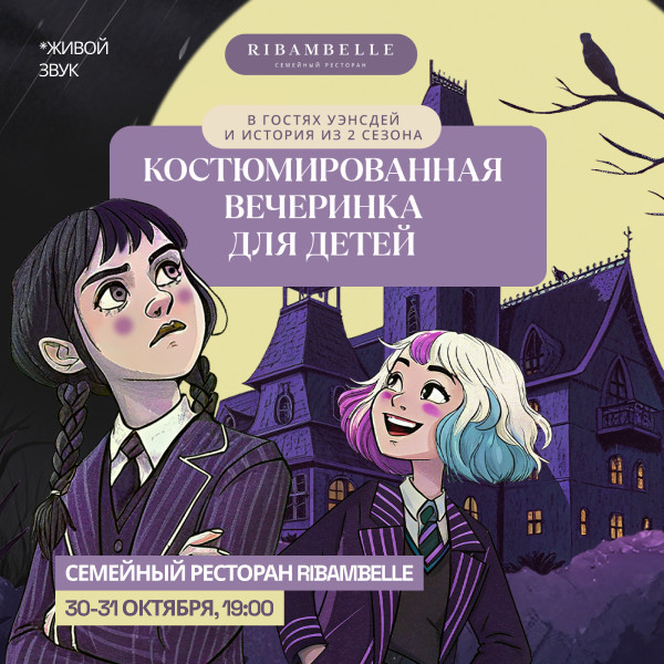 Костюмированная вечеринка для детей Wednesday