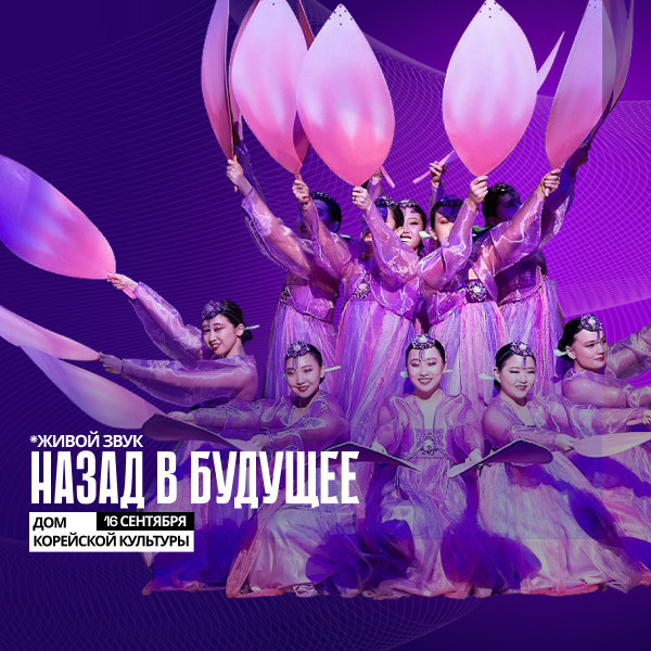 Назад в будущее