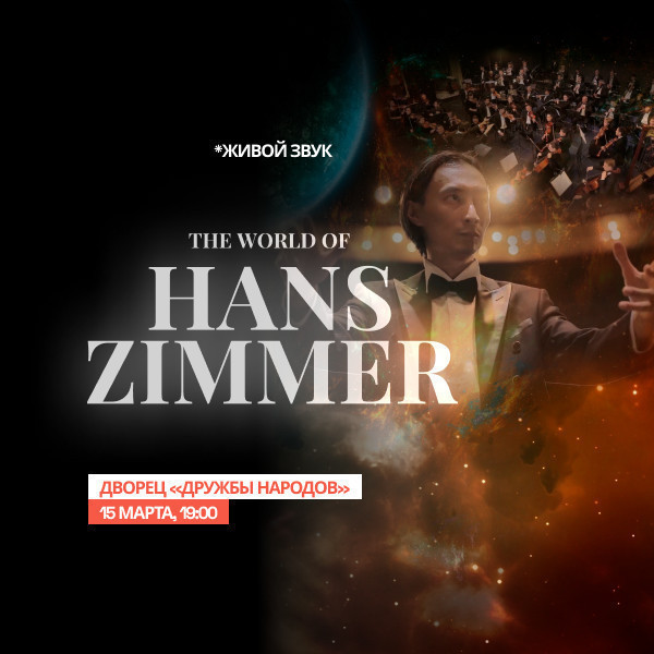 The World of Hans Zimmer