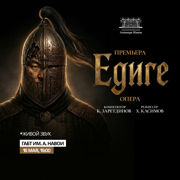 Премьера. К.Заретдинов "Едиге" Опера