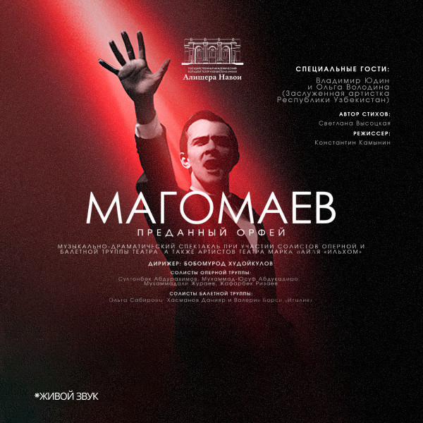 Концерт: Магомаев - Преданный орфей