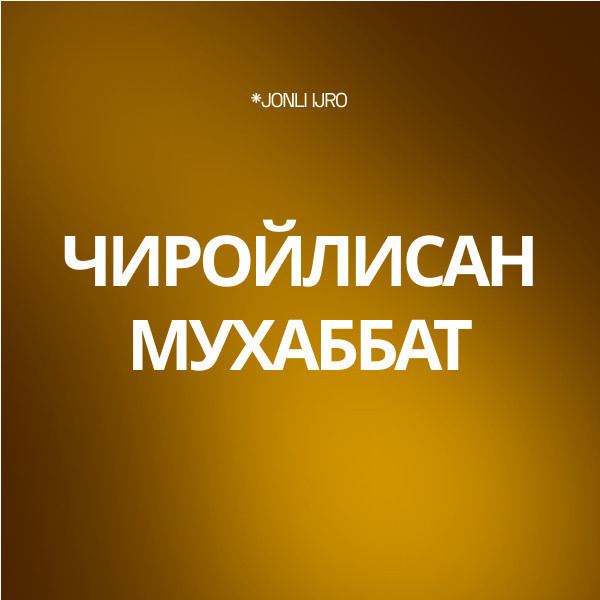 Чиройлисан мухаббат