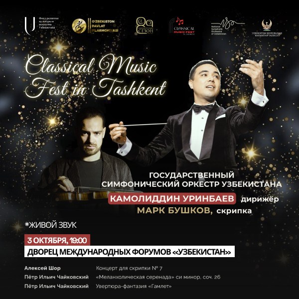Classical Music Fest. Камолиддин Уринбаев