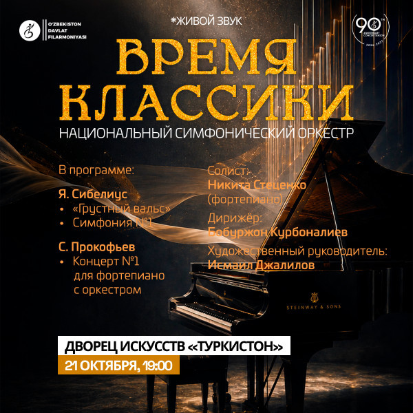 Время классики