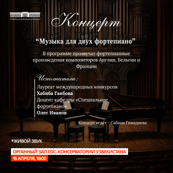 Музыка для двух фортепиано