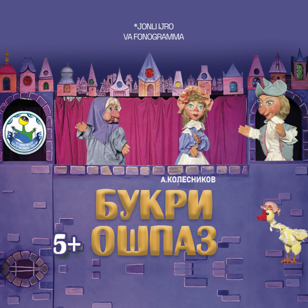 Букри ошпаз