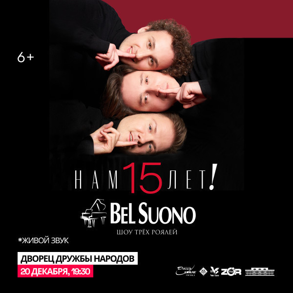 BeL Suono (ШОУ ТРЁХ РОЯЛЕЙ)