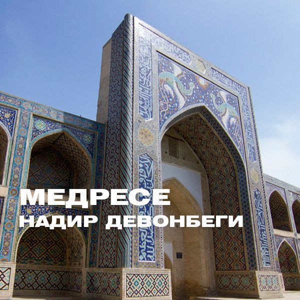 Rare Devonbegi Madrasah