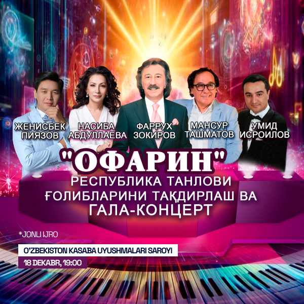 "Офарин" Гала-Концерт