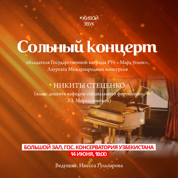 Сольный Концерт Никиты Стеценко