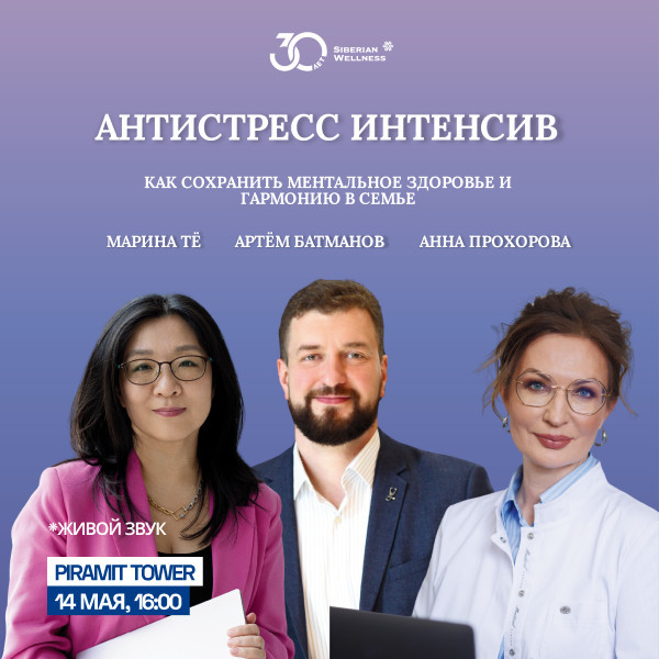 АНТИСТРЕСС ИНТЕНСИВ