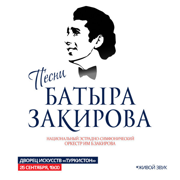 ПЕСНИ БАТЫРА ЗАКИРОВА