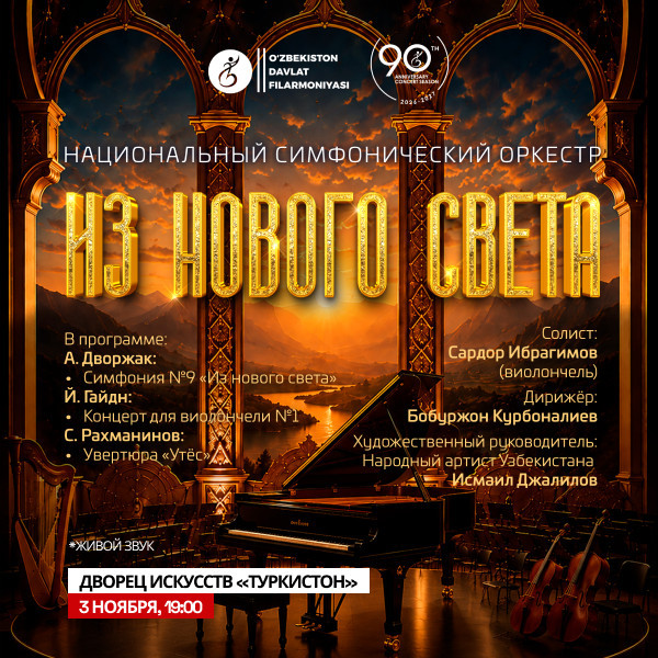 Из нового света