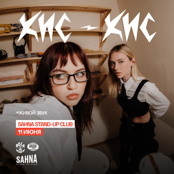 Группа Кис-Кис