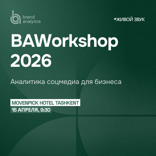 Brand Analytics Workshop 2026