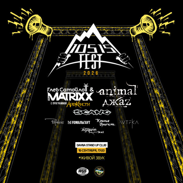 IOSIS Fest 2026