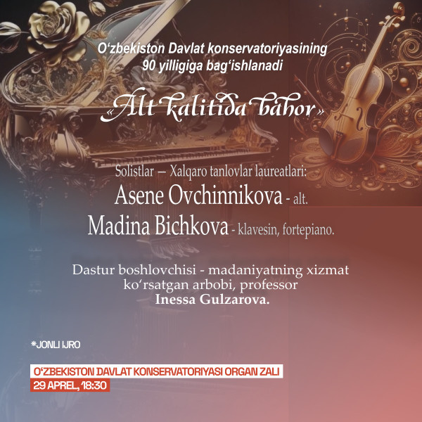 Весна в альтовом ключе