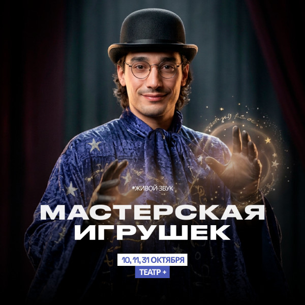 Мастерская игрушек