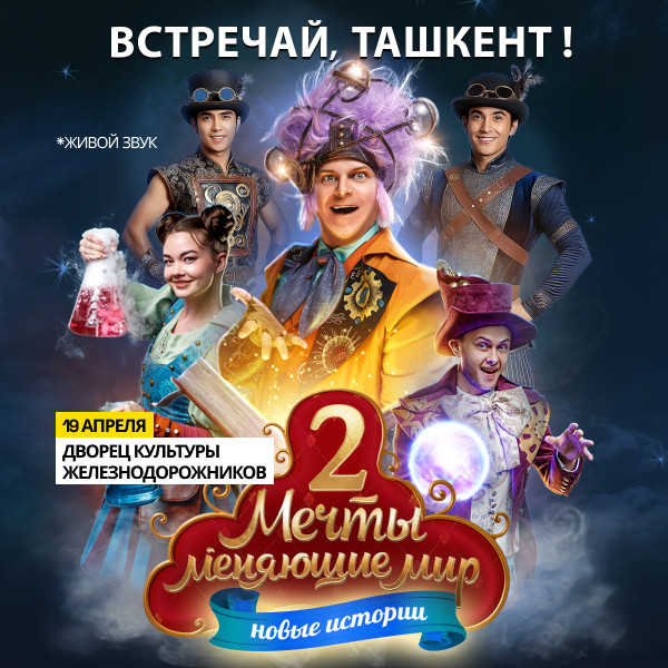 «Мечты, меняющие мир 2: В поисках призвания»