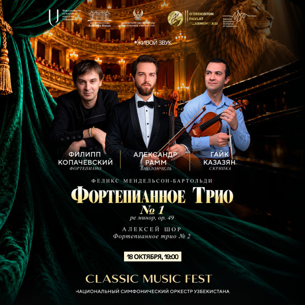 Феликс Мендельсон-Бартольди. Фортепианное трио