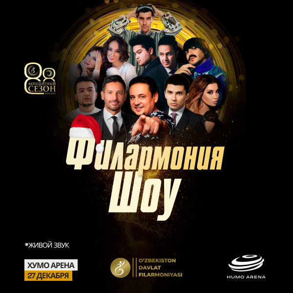 Филармония Шоу