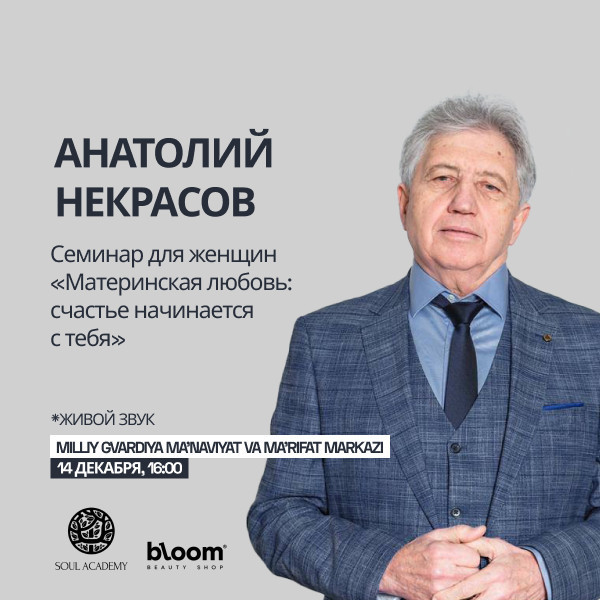 Семинар для женщин «Материнская любовь: счастье начинается с тебя»