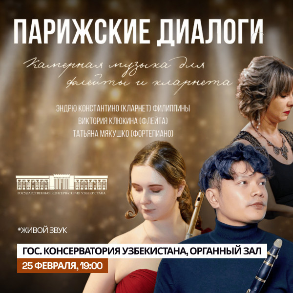 Парижские диалоги