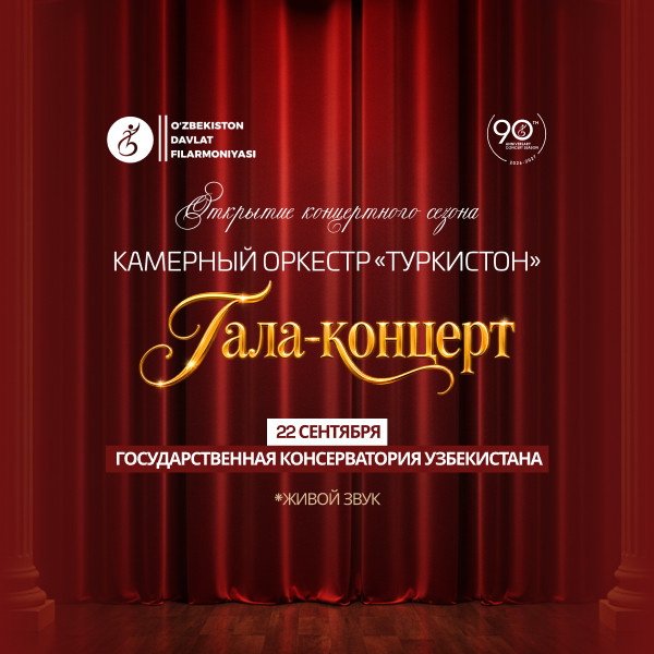 Открытие концертного сезона. Гала концерт