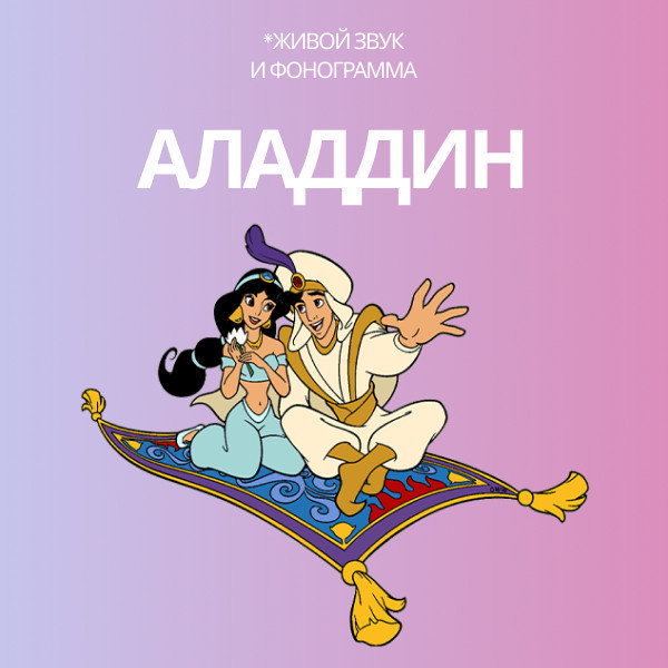 Аладдин