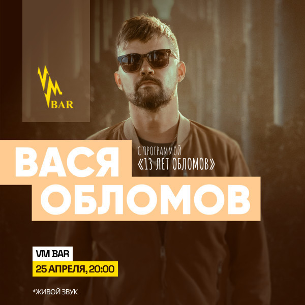 Вася Обломов