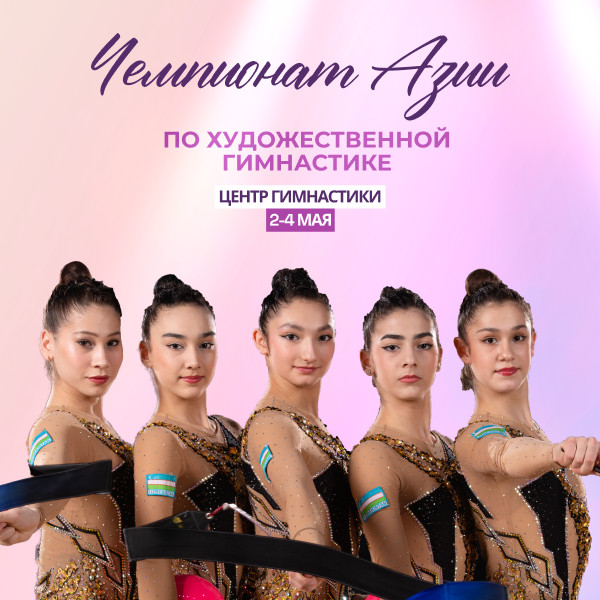 Чемпионат Азии по художественной гимнастике