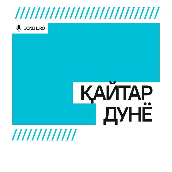 Қайтар дунё