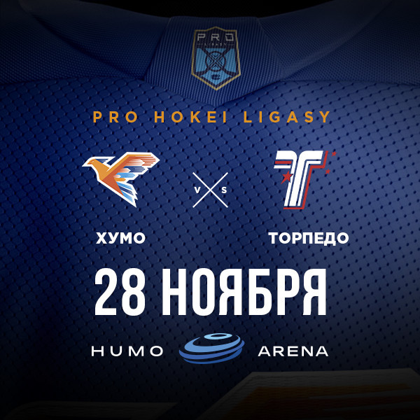"ХУМО - ТОРПЕДО"