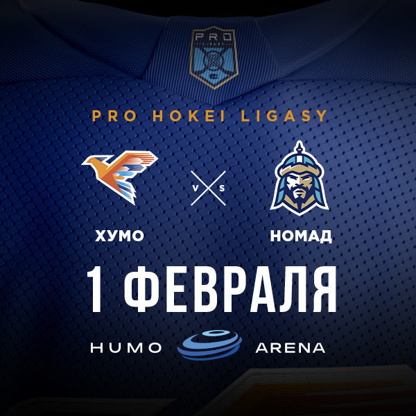 "ХУМО - НОМАД"