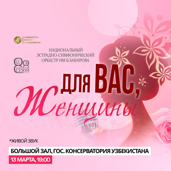 Для вас, Женщины