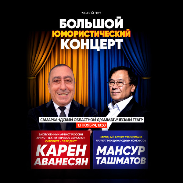 БОЛЬШОЙ ЮМОРИСТИЧЕСКИЙ КОНЦЕРТ