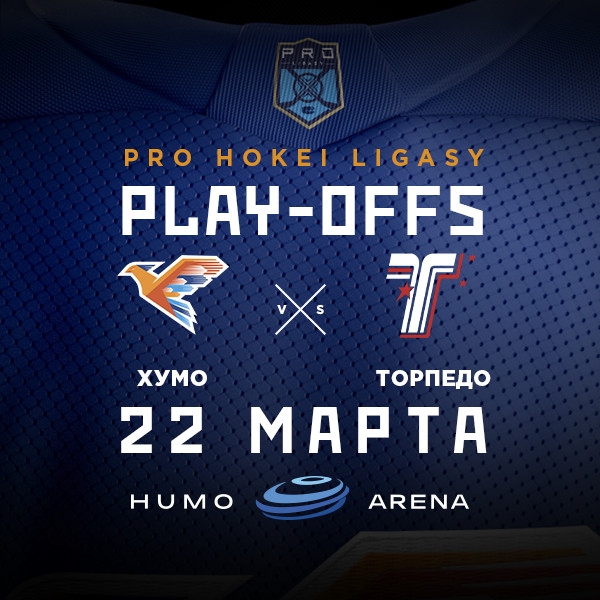 HUMO - TORPEDO (PLAY-OFFS)