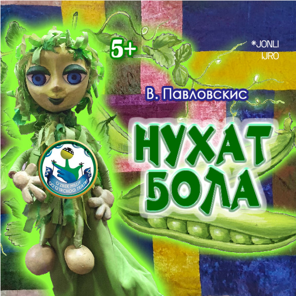 Нўхат бола