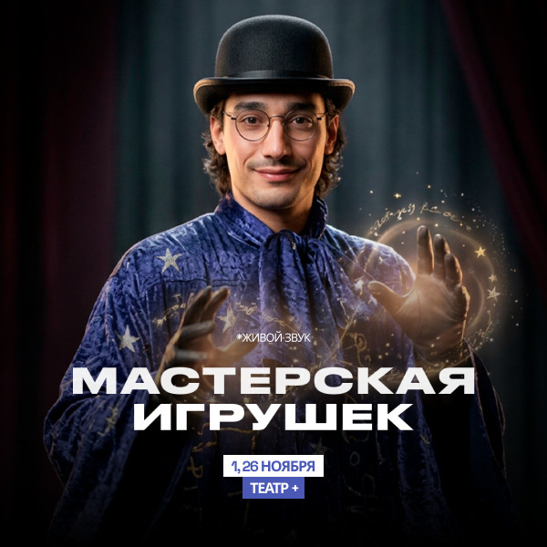 Мастерская игрушек