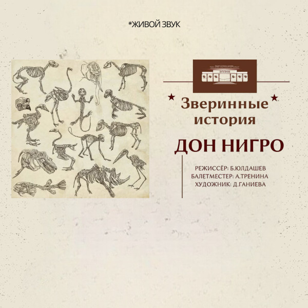 “Xayvonlar Hikoyasi”