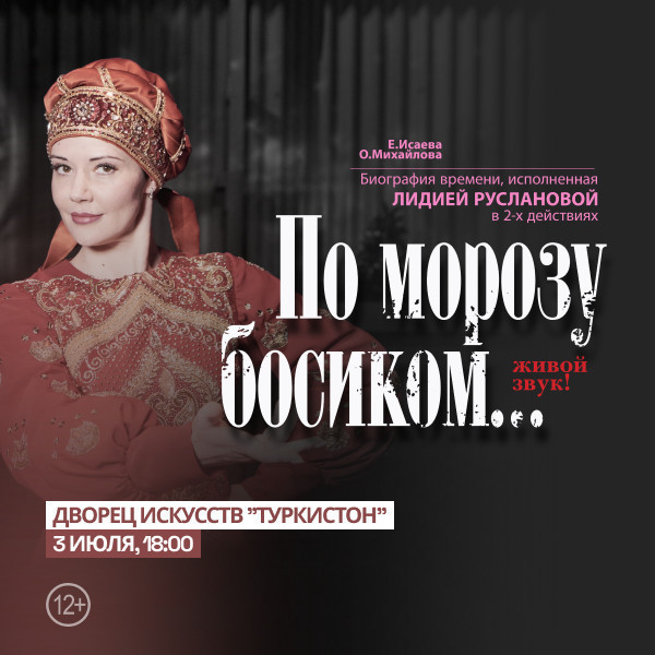 По морозу босиком