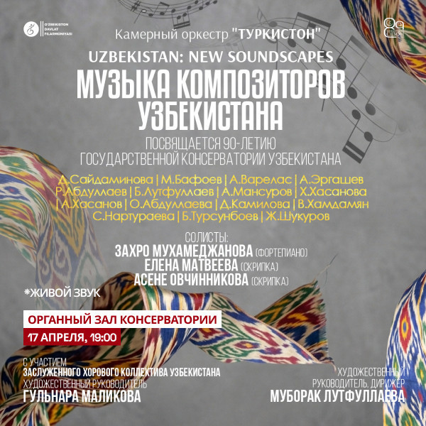Музыка композиторов Узбекистана