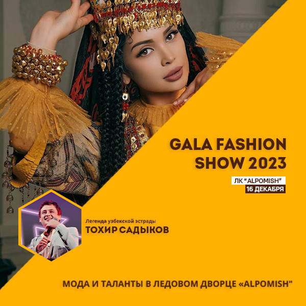 Мода и Таланты на льду