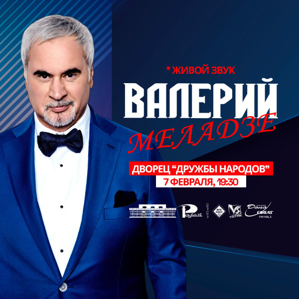 Валерий Меладзе