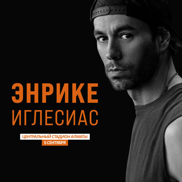 Enrique Iglesias (Almaty)