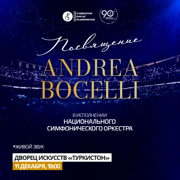 Посвящение Andrea Bocelli