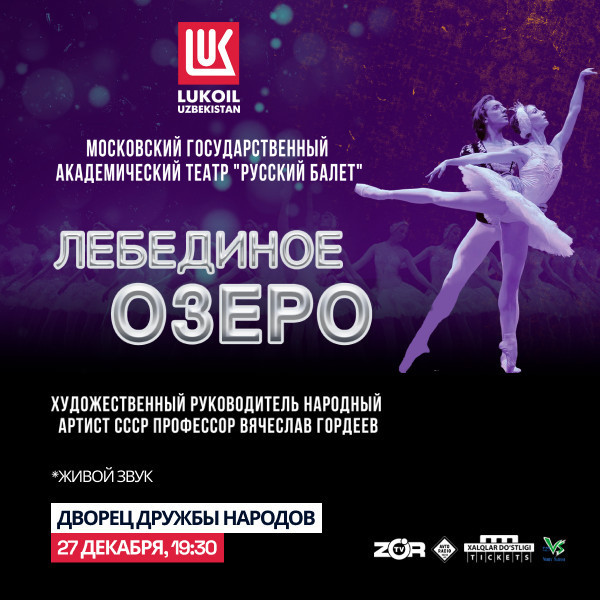 Лебединое озеро